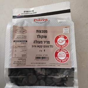 שוקולד מריר 1 ק"ג